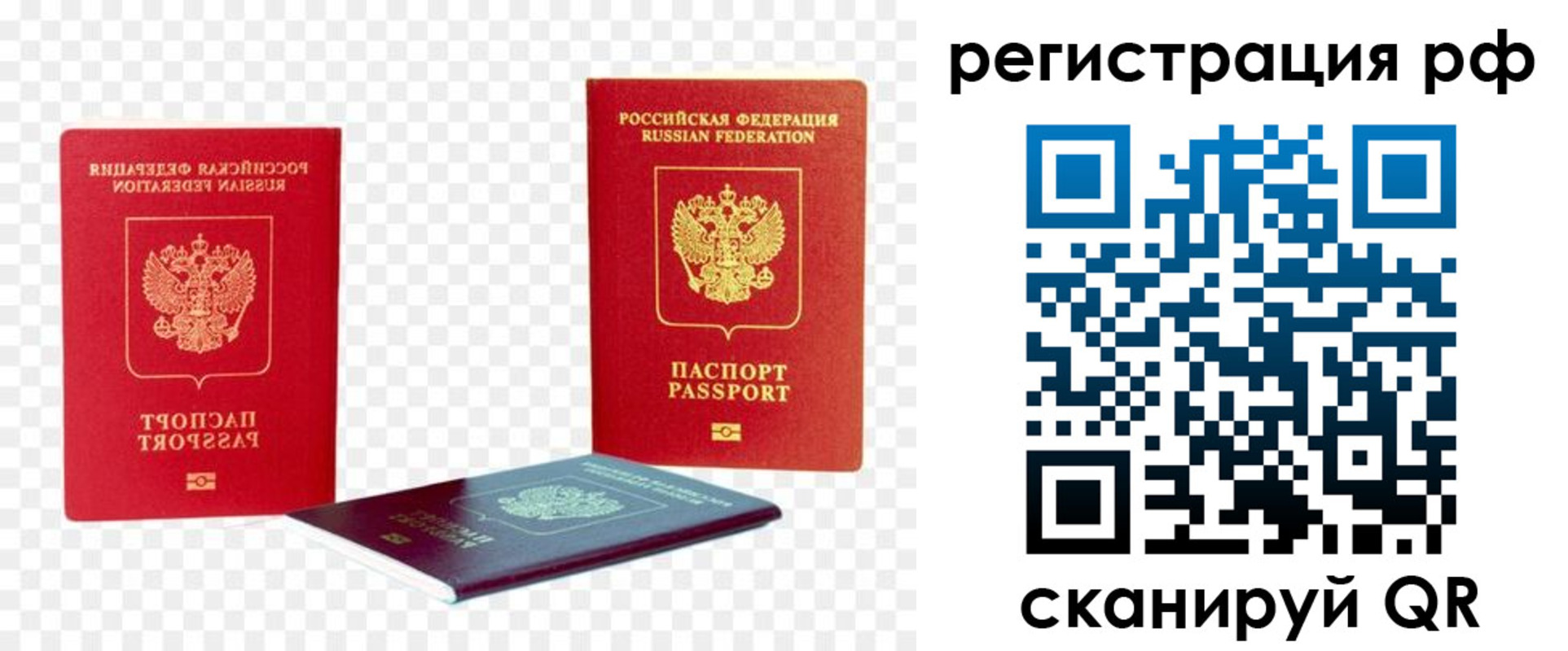 прописка паспорт в Асино