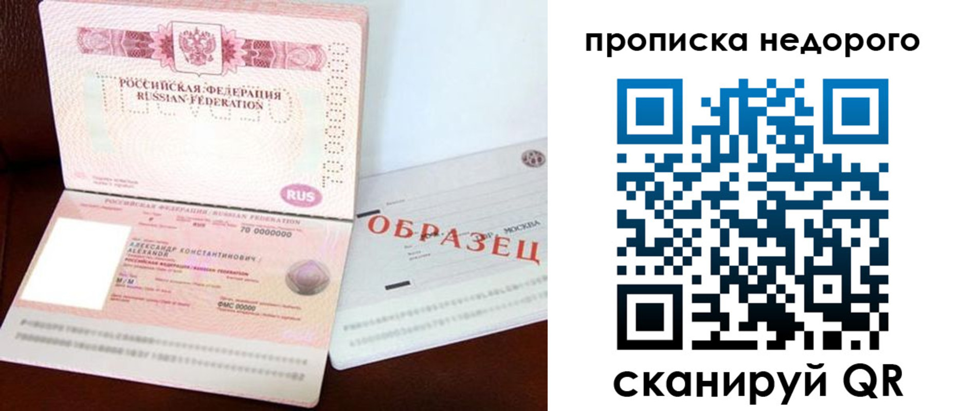 прописка от собственника в Асино