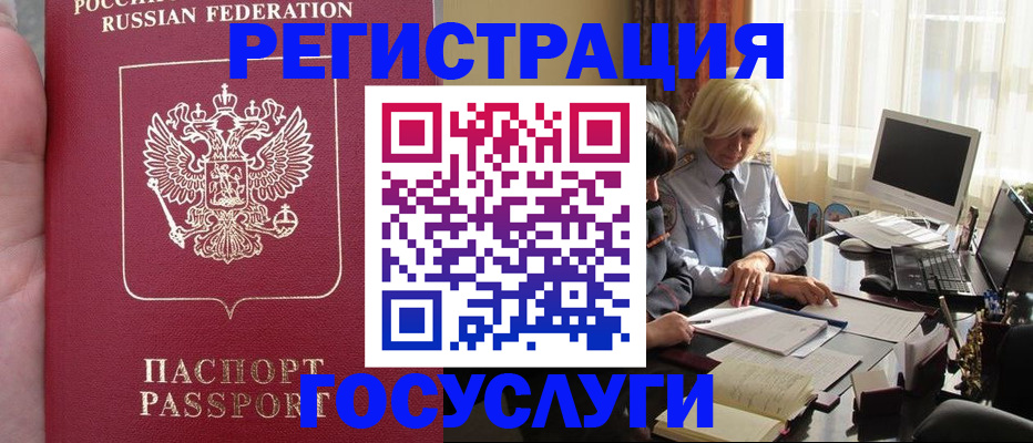 прописка регистрация в Асино