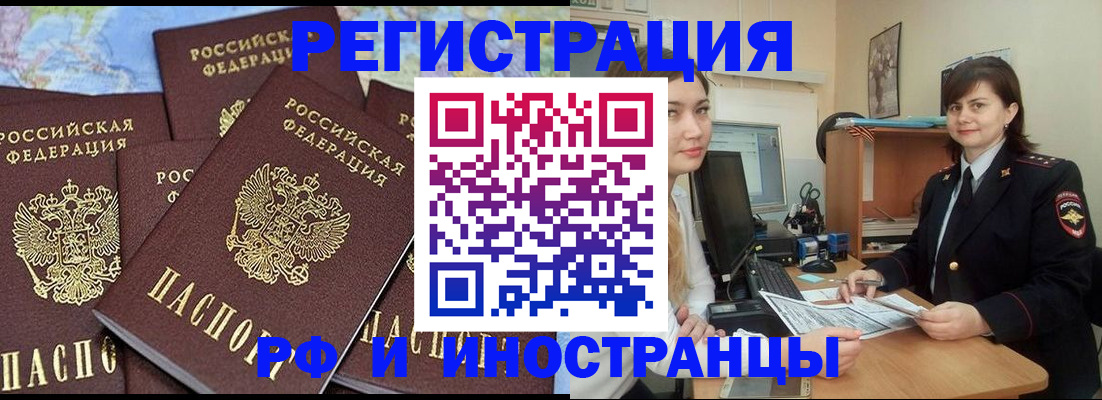временная регистрация адрес в Асино