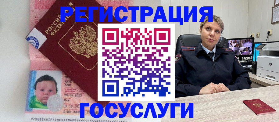 миграционный учет в Асино