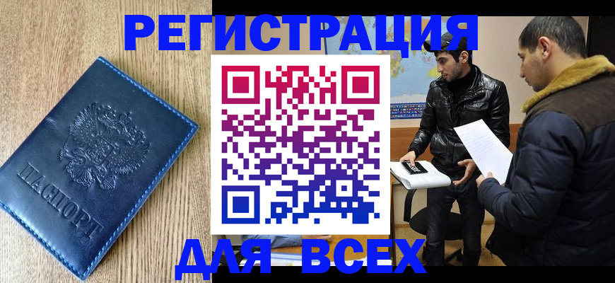 прописка штамп в Асино